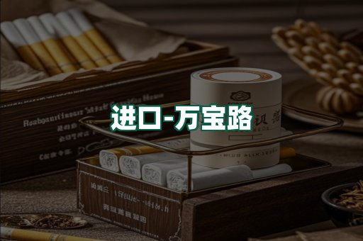 万宝路